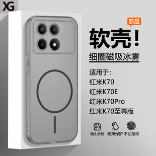 仙阁里适用于红米K70手机壳K70Pro新款冰雾磁吸redmik70e硅胶软壳K70至尊版半透明磨砂镜头全包防摔保护套