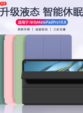 仙阁里适用于华为matepadpro10.8保护套2019/21款平板电脑mrx-w29保护壳an19al全包w09/w19防摔mrr三折硅胶软