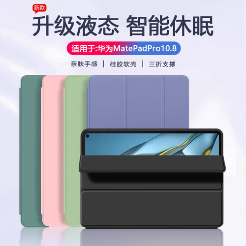 适用于MatePadPro10.8三折保护套