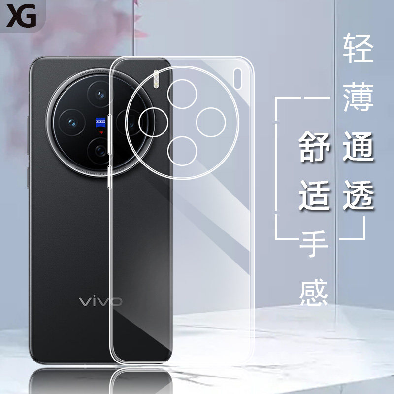 适用vivoX200系列透明硅胶软壳