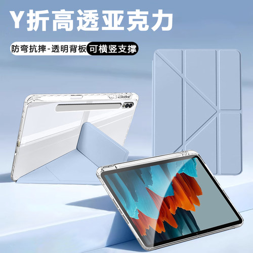 仙阁里适用于三星tabs7保护壳GalaxytabS7+保护套s7fe12.4英寸平板11透明Samsungs7带笔槽亚克力防弯3+Y折