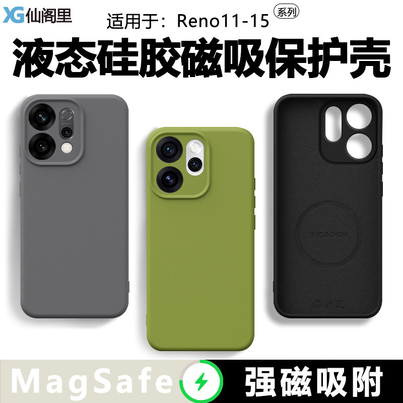 仙阁里适用OPPO Reno15手机壳新款reno15Pro液态磁吸reno14保护套13pro全包12防摔opporeno11硅胶软外壳