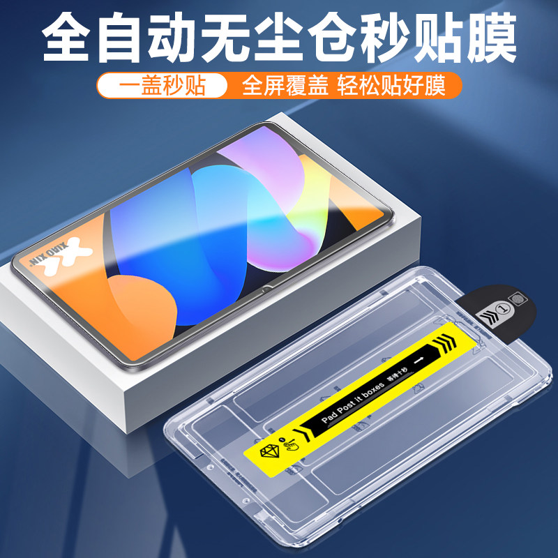 仙阁里适用联想小新平板11秒贴钢化膜2025款小新pad11英寸平板无尘仓12.1寸保护贴膜2024高清护眼蓝光屏保膜
