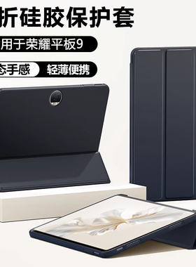 仙阁里适用荣耀平板10保护壳honorpad9pro柔光版保护套荣耀pad8液态硅胶7软壳6磁吸三折七八九十轻薄全包防摔