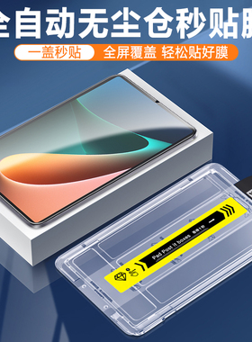 仙阁里适用小米平板5秒贴钢化膜11英寸小米pad5Pro平板无尘仓保护贴12.4寸mipad5pro膜高清护眼蓝光屏保膜