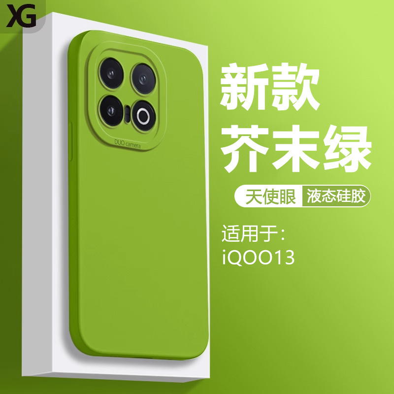 适用于iQOO13天使眼液态硅胶壳