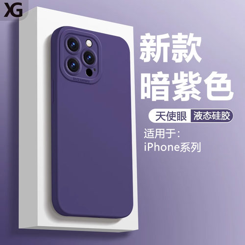 适用苹果系列液态硅胶纯色手机壳