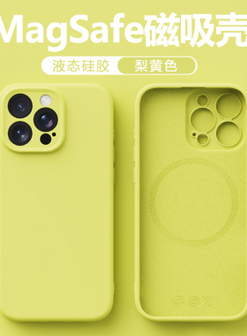 仙阁里适用于iPhone16手机壳新款苹果17Promax液态硅胶15Pro的磁吸14max保护套13全包防摔12车载11magsafe