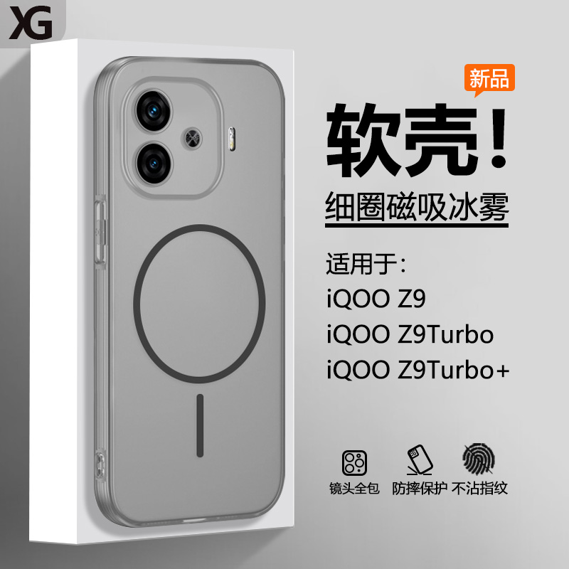 仙阁里适用于iQOO Z9手机壳新款iqooz9turbo冰雾磁吸z9turbo+硅胶软壳z9turbo续航版透明磨砂全包防摔保护套