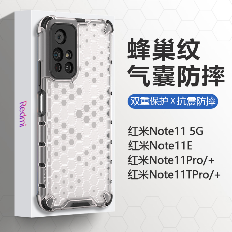 红米Note11系列简约气囊防摔壳