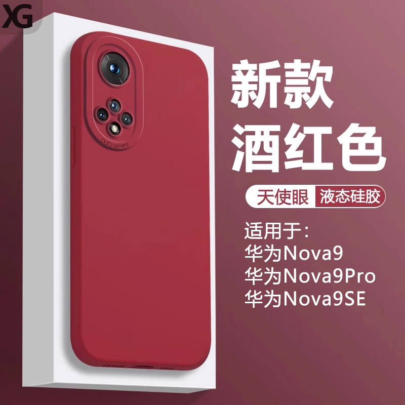适用华为Nova9天使眼硅胶手机壳