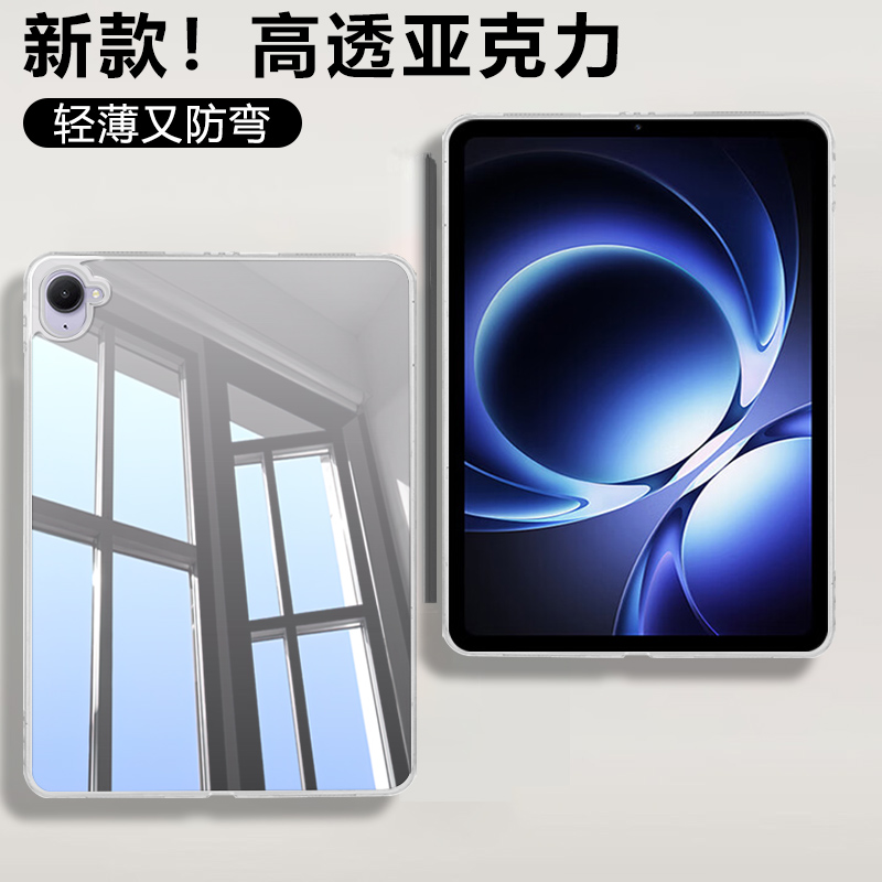 仙阁里适用红米kpad保护套redmikpad透明亚克力8.8英寸单面无盖壳red米kpad轻薄防弯平板电脑外壳