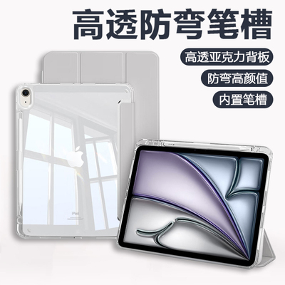 适用于iPadAir6防弯笔槽保护套