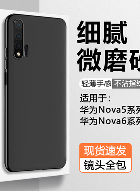 仙阁里适用华为nova6手机壳黑色nova6se磨砂软壳nova5pro简约5i硅胶防摔保护套nova5纯色新款男超薄女