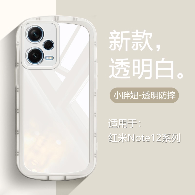 适用于红米Note12系列气囊防摔壳