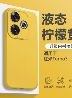 仙阁里适用于红米Turbo3的手机壳RedmiTurbo3直边软硅胶turbo3哈利波特版防摔保护套液态纯色新款磨砂