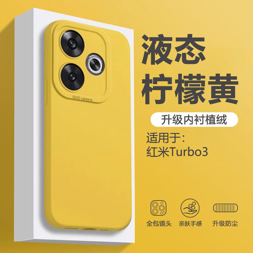 适用于红米Turbo3纯色硅胶手机壳