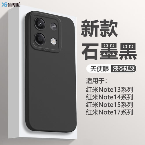 仙阁里适用红米Note13手机壳直边redmiNote17Pro天使眼Note15Pro+液态软硅胶14Pro十防摔保护套纯色新款磨砂