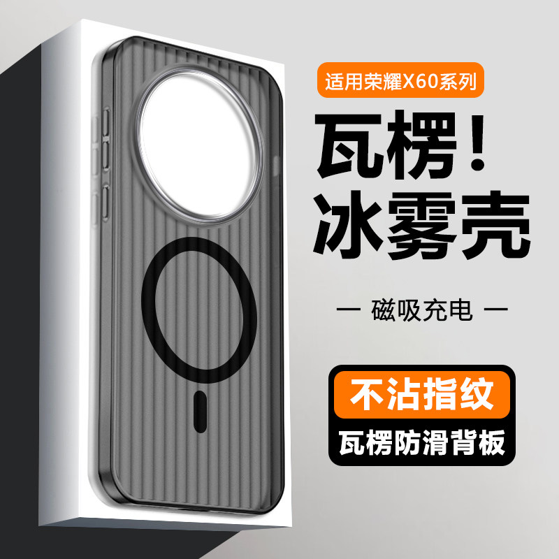 适用于荣耀X60瓦楞纹磁吸手机壳