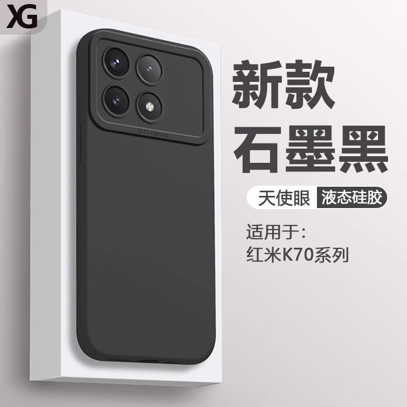 适用红米K70简约液态硅胶手机壳