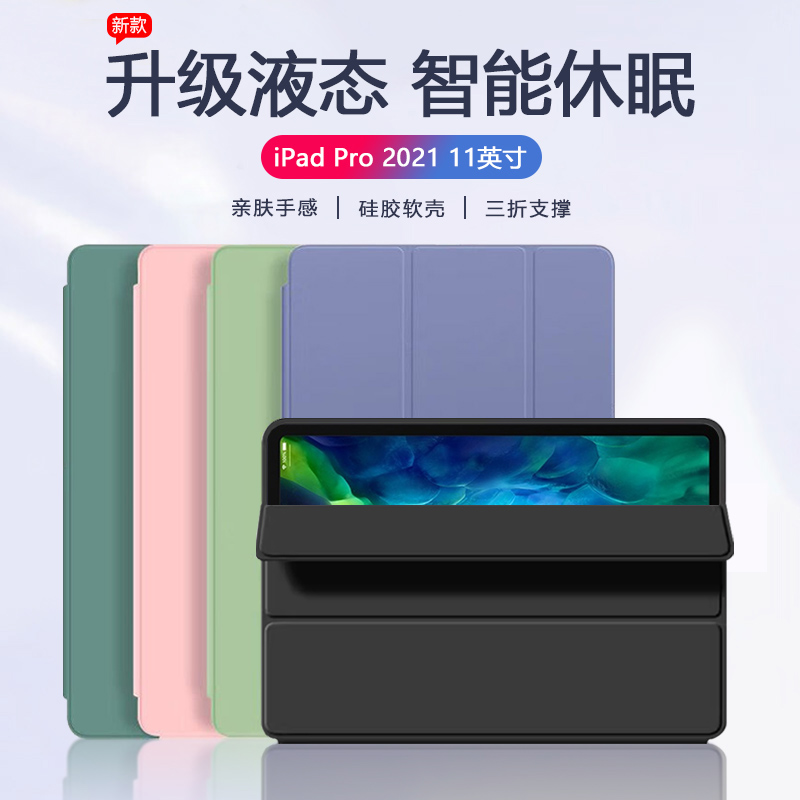 适用于2021iPadPro11三折保护套