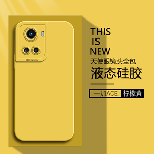 适用一加ace手机壳新款1+ace2天使眼ACE2Pro直边液态oneplusace3硅胶保护套全包纯色软壳简约情侣超薄高级