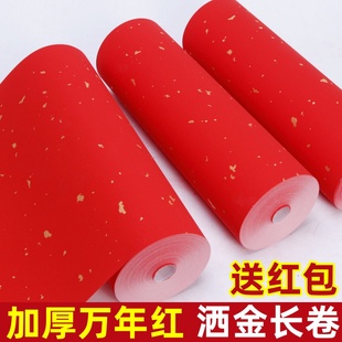 加厚万年红洒金长卷宣纸半生熟大红色烫金过年结婚专用手写空白对联纸福字楹联纸对子单色素面红色剪纸作品纸