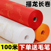 加厚描金龙纹长卷纸白色大红仿古佛黄描龙100m毛笔字书法作品创作专用纸初学者入门初创练习纸定做批发