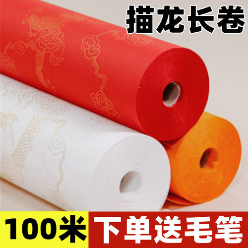 描金龙纹长卷纸书法作品纸
