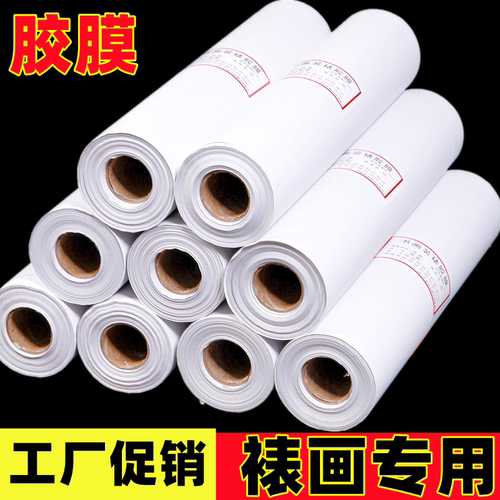 加厚无接头专用裱画胶膜