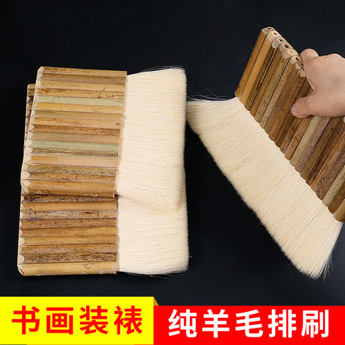 皖山堂排笔专业刷子揭裱修复羊毫