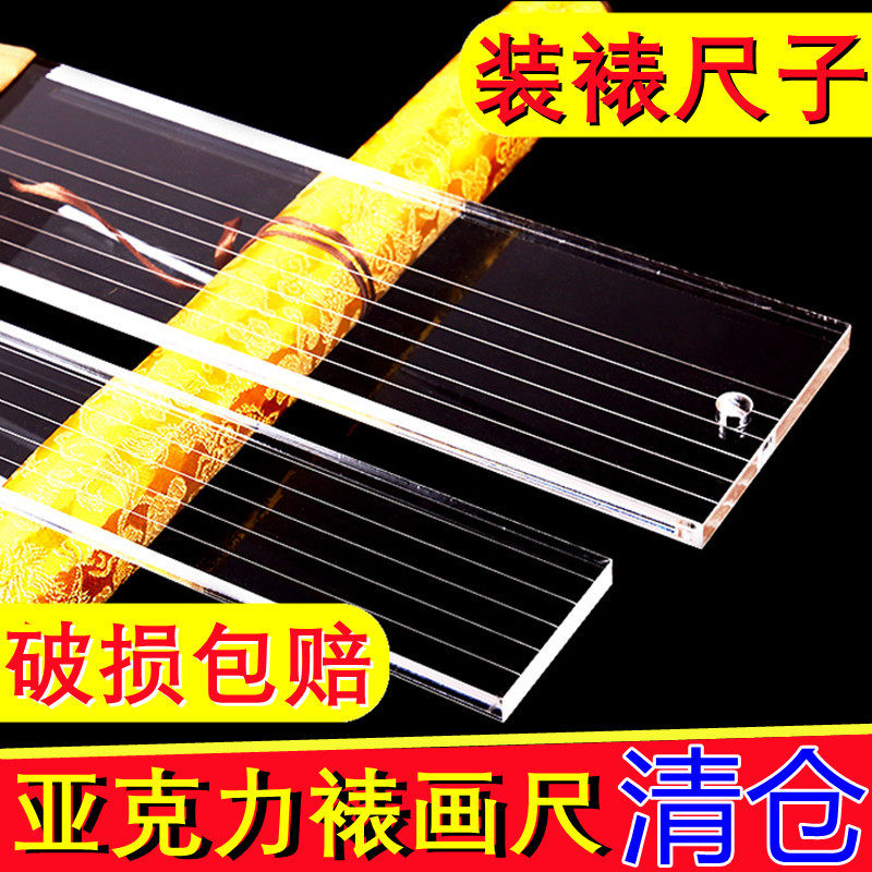 手工字画装裱材料批发书画装裱2米长尺子亚克力有机玻璃压板尺方裁字画专用工具三角板直角T型L型丁字尺直尺