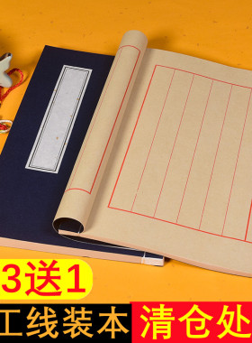 仿古手工空白线装书八行十行方格纸线装本毛笔字硬笔软笔小楷作品写卷专用带格半生熟书法练习纸印谱家谱