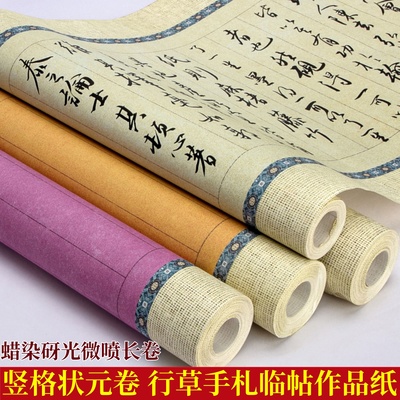 半生熟蜡染微喷竖格高档书法纸