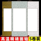 加厚高温全绫装 裱空白卷轴5个装 三尺四尺对开条屏生宣纸手工挂轴竖轴横批横幅书法国画作品创作专用定制批发