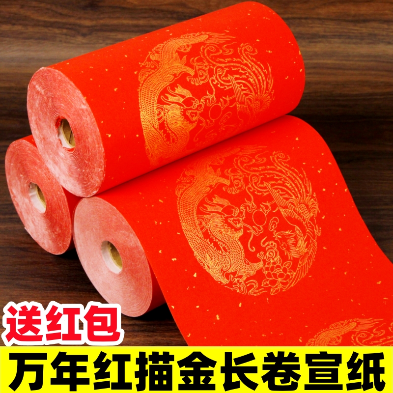 加厚万年红百米长卷宣纸龙凤呈祥描金瓦当空白手写专用对联纸大红纸烫金春节过年写对子大门春联纸楹联对子