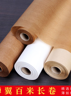 高档雁皮蝉翼宣纸长卷半生熟蝉衣仿古酱色做旧日课纸小楷临帖行草瘦金体书法作品皮纸楮皮仿古白色卷筒练习纸