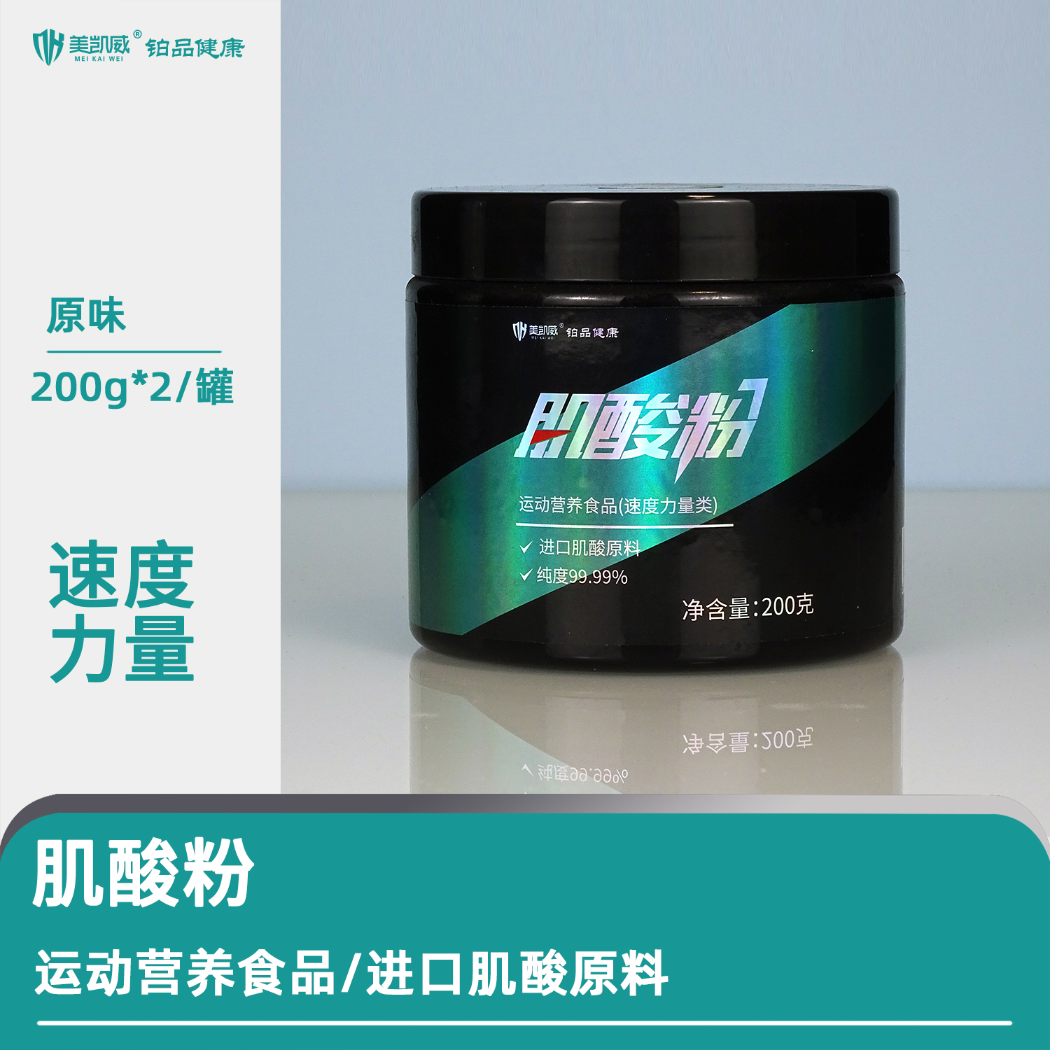 铂品肌酸300g男女健身补剂