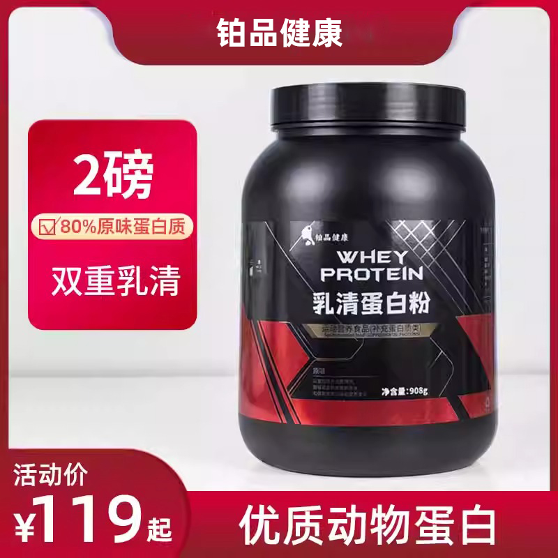 铂品浓缩乳清蛋白粉高蛋白质