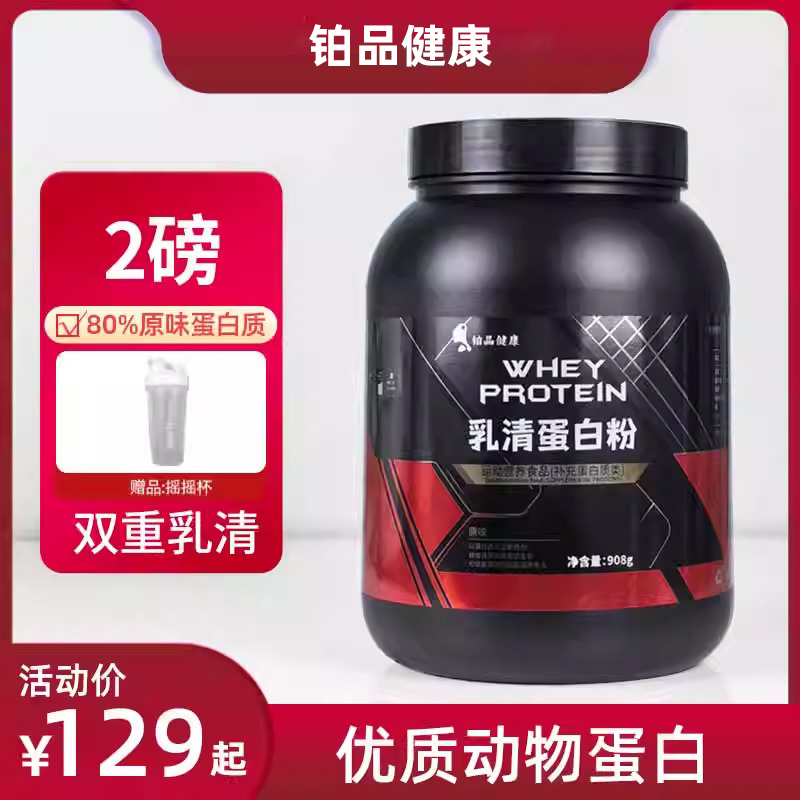 铂品乳清蛋白粉whey健肌粉