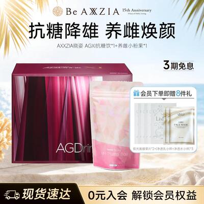 【组套专享】AXXZIA晓姿第十一代抗糖饮AGXI *1盒+小粉果*1盒