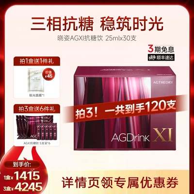 【达播专属】AXXZIA晓姿第十一代抗糖饮AGXI抗糖胶原饮30支*1盒