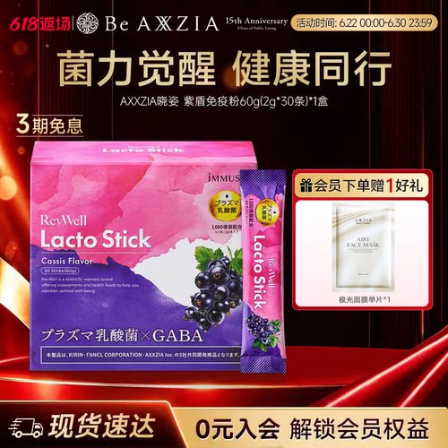 【新品】AXXZIA晓姿RevWell小紫盾益生菌后生元粉 60g(2gx30条)