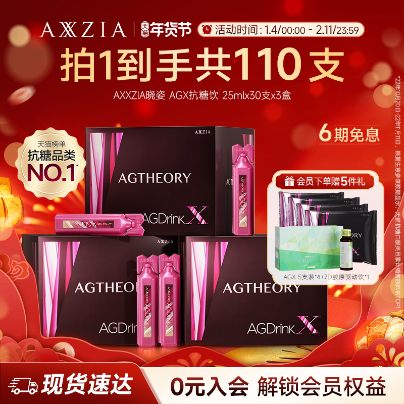 AXXZIA晓姿抗糖饮AGX胶原蛋白饮口服30支*3盒