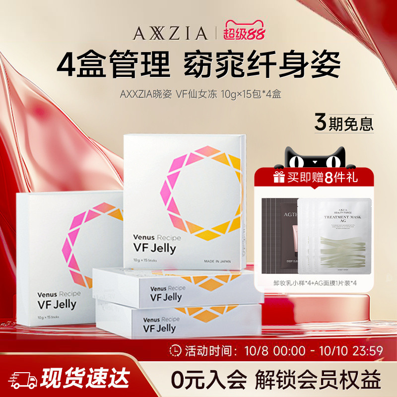AXXZIA仙女冻晓姿海外