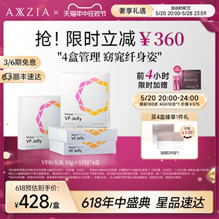 AXXZIA晓姿仙女冻纤颜果冻轻盈体态提拉紧塑身材管理10g×15包4盒