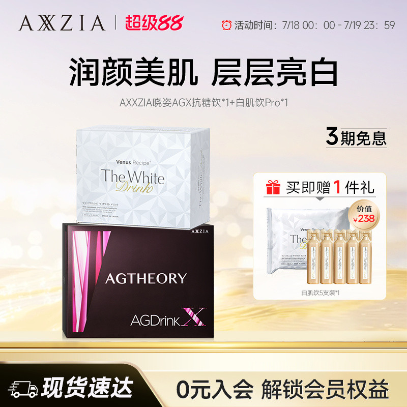 axxzia抗糖口服液日本