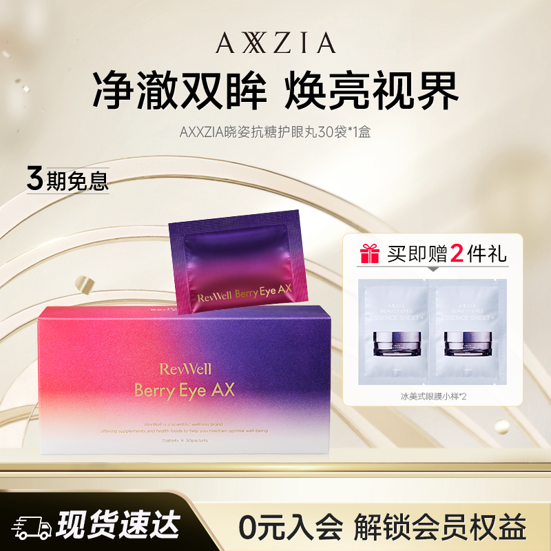 海外旗舰店AXXZIA晓姿干涩