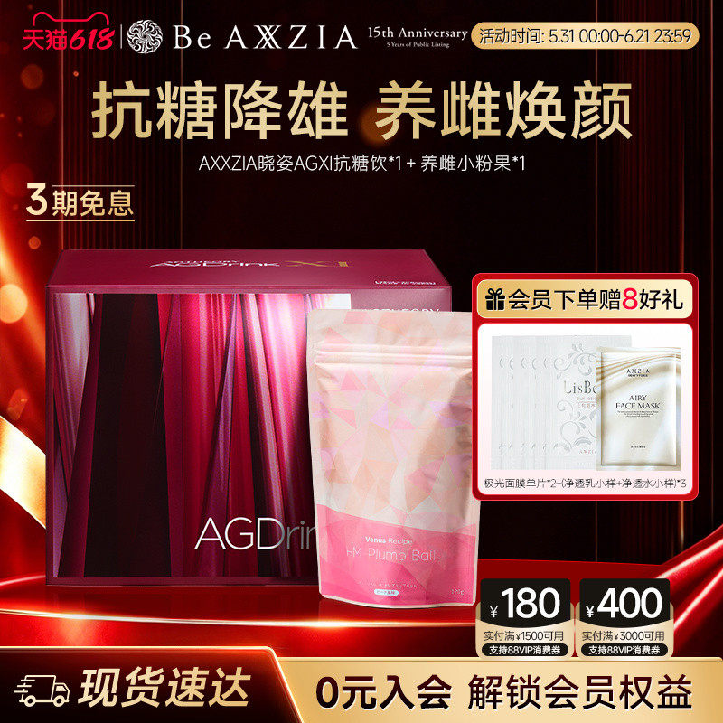 【组套专享】AXXZIA晓姿第十一代抗糖饮AGXI *1盒+小粉果*1盒