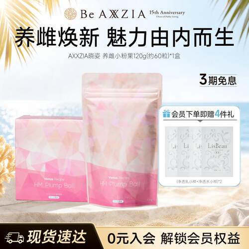 AXXZIA晓姿进口养雌小粉果绣球菌养雌呵护卵巢120g*1袋